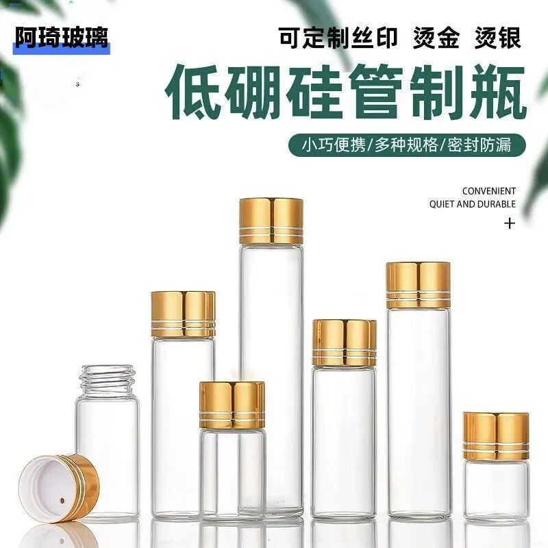 小瓶玻璃迷你药瓶带盖密封食品级透明口服液药水药粉保健品瓶子空