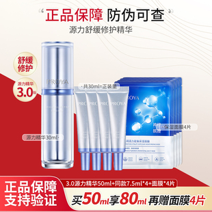 珀莱雅源力精华3.0肌源修护精华液祛痘抗皱紧致控油护肤品正品 女