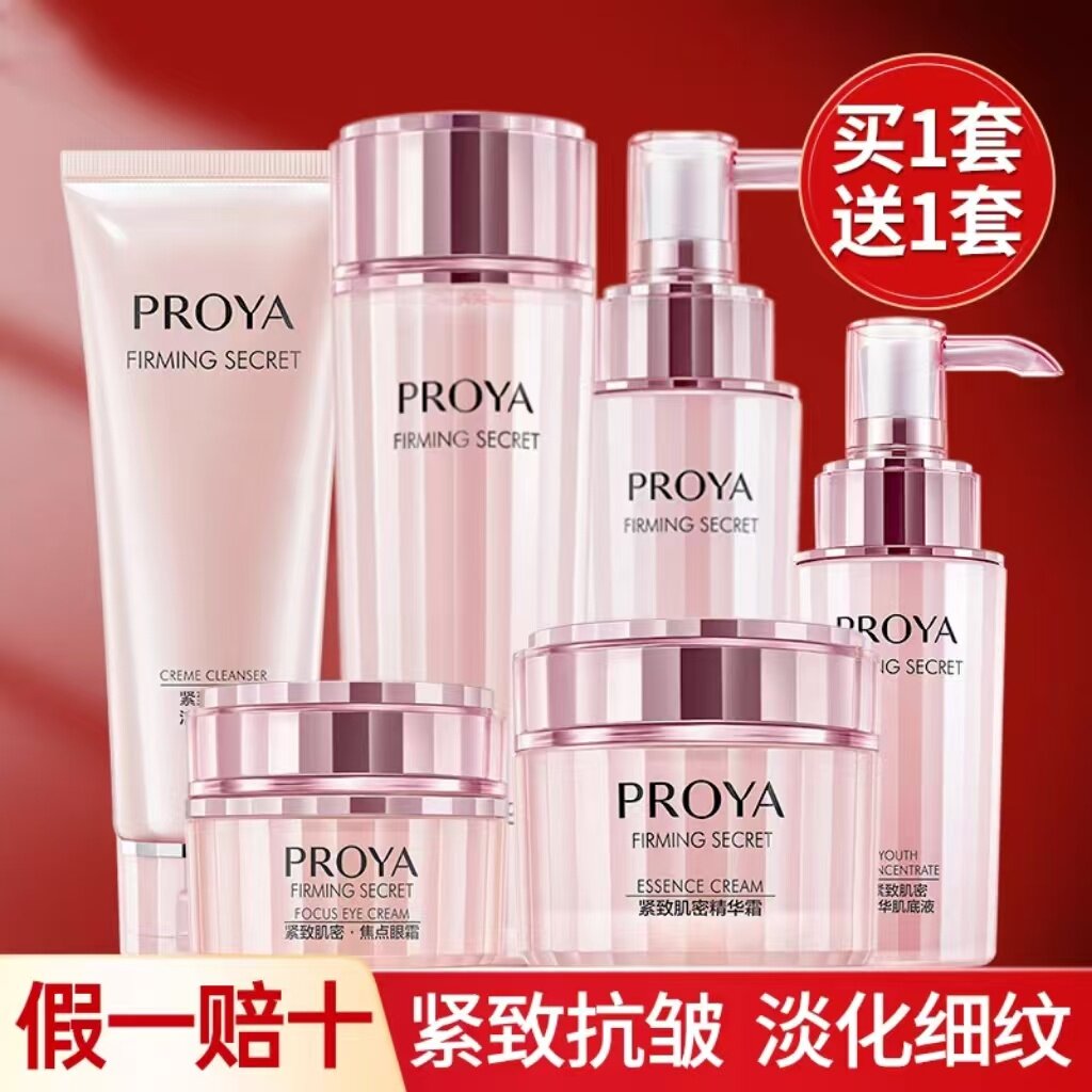 珀莱雅紧致肌密护肤品套装水乳面霜中年妈妈化妆品抗皱proya正品