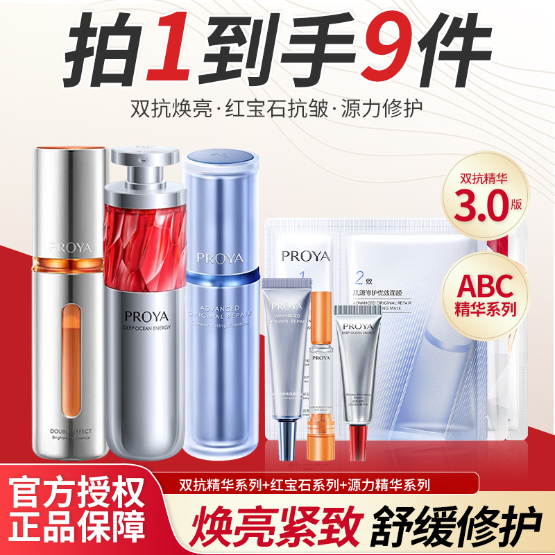 珀莱雅ABC组合3.0红宝石双抗源力精华抗皱控油紧致舒缓护肤品套装