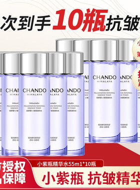 自然堂肌源修护小紫瓶精华水保湿水抗皱紧致舒缓控油护肤品正品女