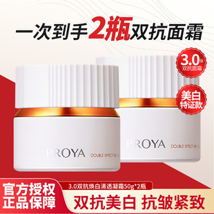 护肤正品 珀莱雅双抗3.0焕白净亮清透凝霜祛斑美白特证版 抗皱保湿