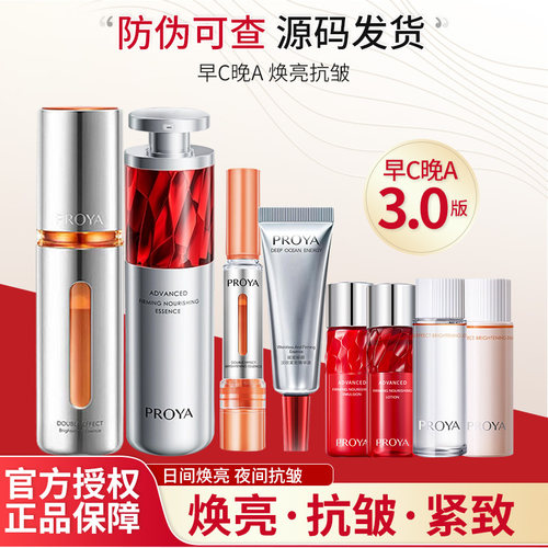 珀莱雅3.0双抗精华50ml大容量早c晚a组合紧致抗皱舒缓护肤品正品