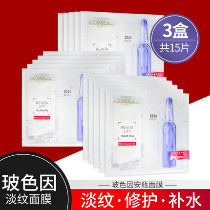 欧莱雅面膜复颜玻尿酸水光玻色因安瓶补水修护淡纹保湿女护肤正品