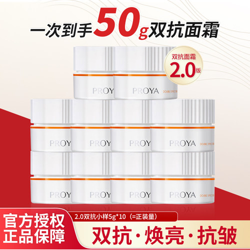 珀莱雅双抗焕亮紧致舒缓面霜