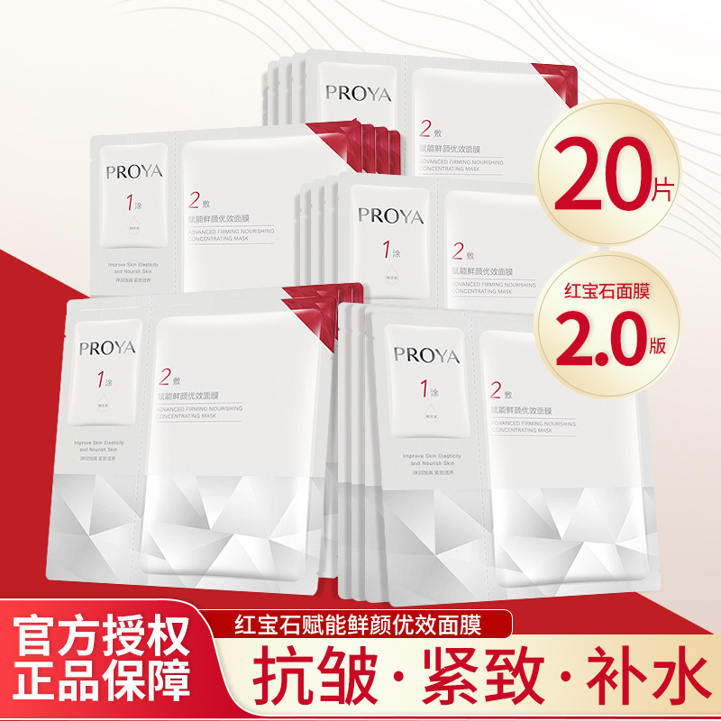 珀莱雅面膜保湿抗皱紧致保湿