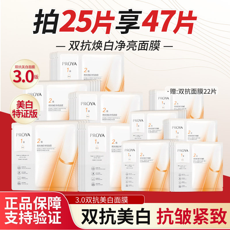 珀莱雅双抗面膜焕白净亮面膜祛斑美白抗皱紧致舒缓保湿护肤品正品