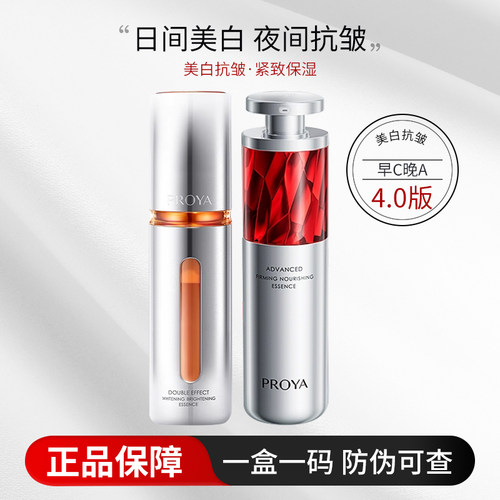 珀莱雅精华早c晚a精华双抗红宝石组合抗皱紧致舒缓保湿护肤正品女