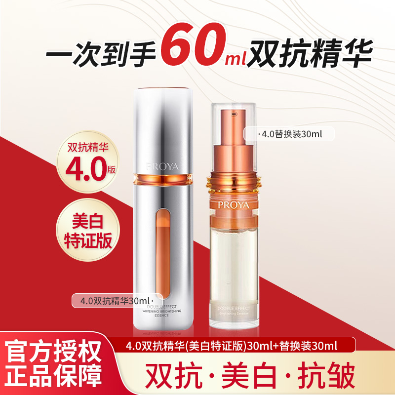 珀莱雅4.0双抗精华组合特证版补水保湿紧致抗皱舒缓滋养修护正品