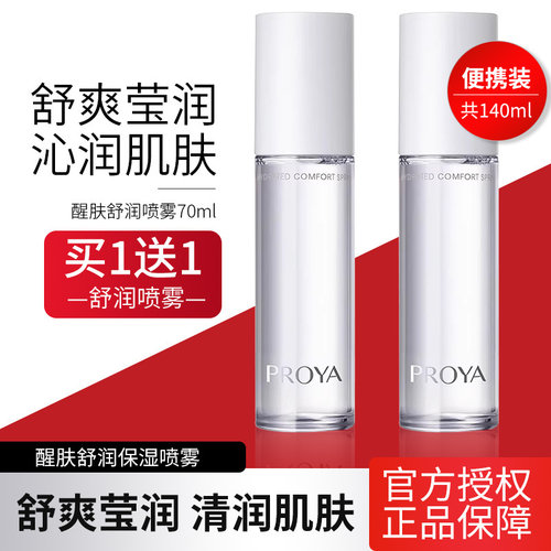 补水喷雾珀莱雅补水保湿