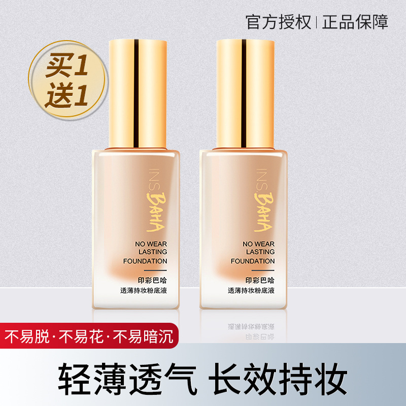 珀莱雅粉底液干皮油皮持久水润保湿遮瑕持久不脱妆正品官方旗舰店