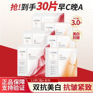 珀莱雅双抗面膜红宝石早c晚a面膜焕白抗皱紧致补水保湿护肤品正品