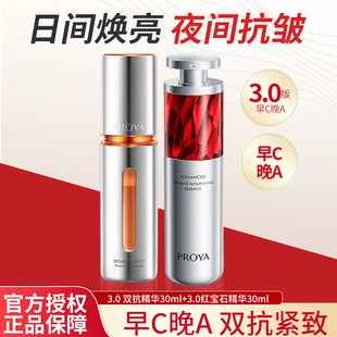 珀莱雅早c晚a精华3.0双抗红宝石组合紧致抗皱舒缓修护化妆品正品