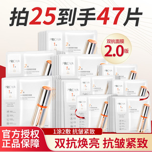 珀莱雅双抗面膜焕亮精华面膜2.0补水保湿 护肤品抗皱舒缓紧致正品