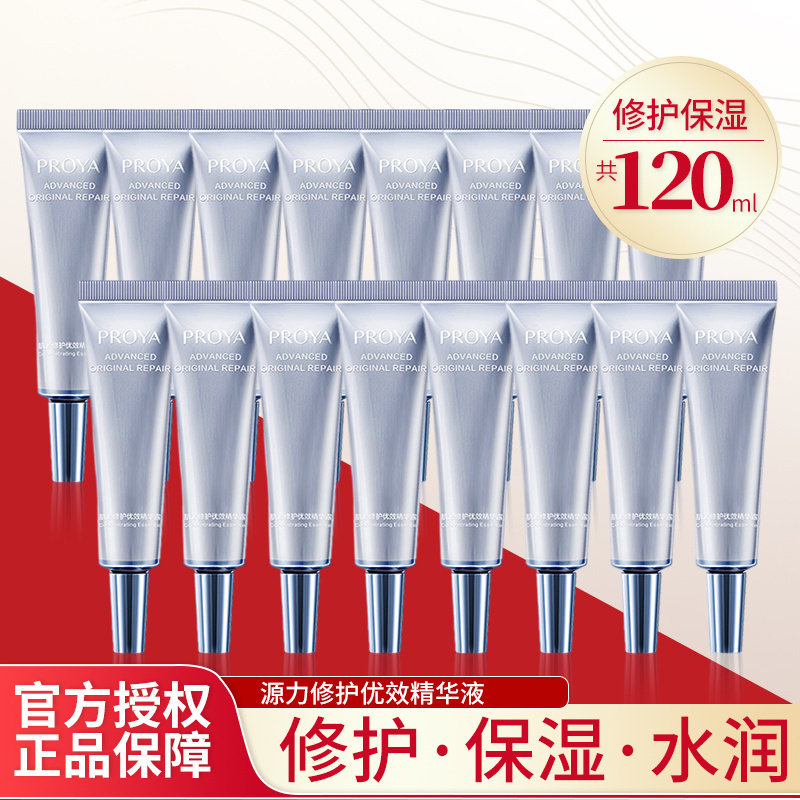 珀莱雅修护保湿精华多种肤质