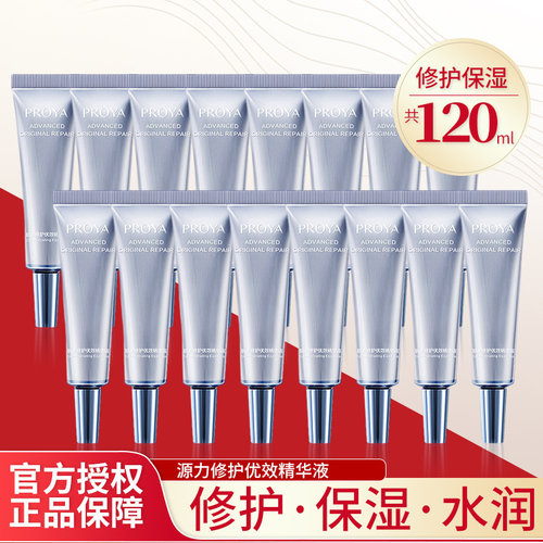 珀莱雅修护保湿精华多种肤质