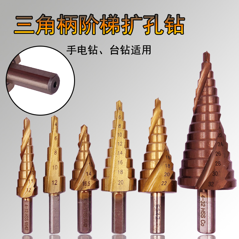 宝塔钻头金属开孔器打孔超硬扩孔锥形铝模板铁板不锈钢阶梯钻