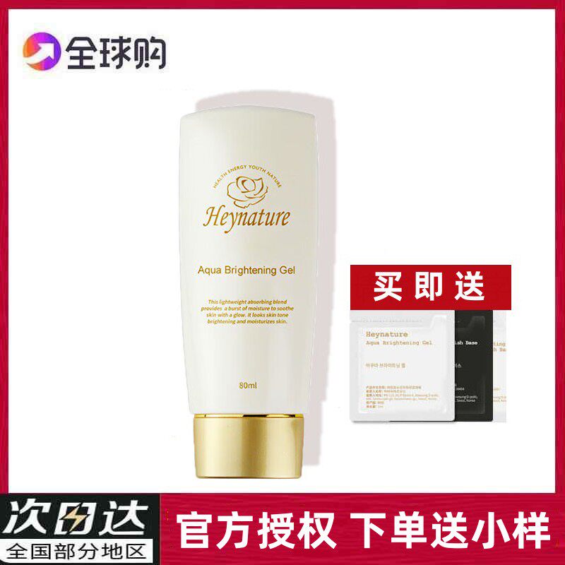 韩国heynature韩妮采水珠亮泽啫喱爆水妆前乳保湿提亮bb打底正品