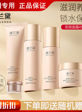 澳兰黛燕窝水乳套装准孕产妇可用护肤品孕期补水保湿面霜化妆品