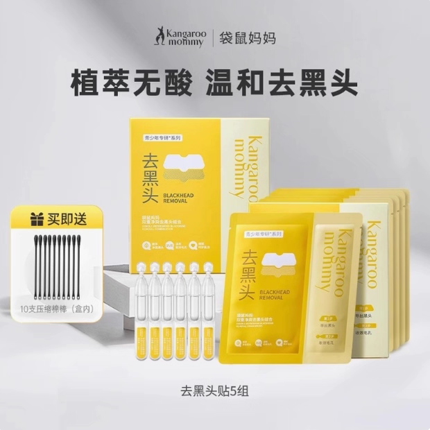 袋鼠妈妈青少年去黑头鼻贴导出贴收缩毛孔温和深层清洁男女草莓鼻