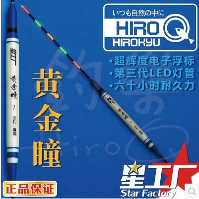 特价日本进口哈里米兹黄金瞳电子漂 五点发光 孔雀羽 电子浮漂