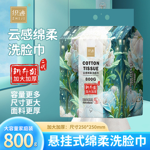 织迹云感绵柔洗脸巾800g悬挂式一次性加大加厚25*25珍珠纹不掉毛