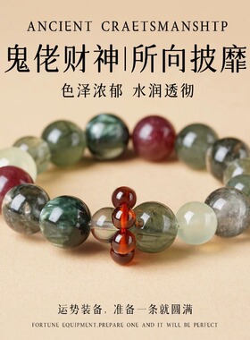 天然绿幽灵鬼佬财神手链女款