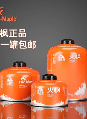 火枫户外便携气罐G5G2高山罐丁烷扁气罐火枫气炉燃料瓦斯小煤气罐