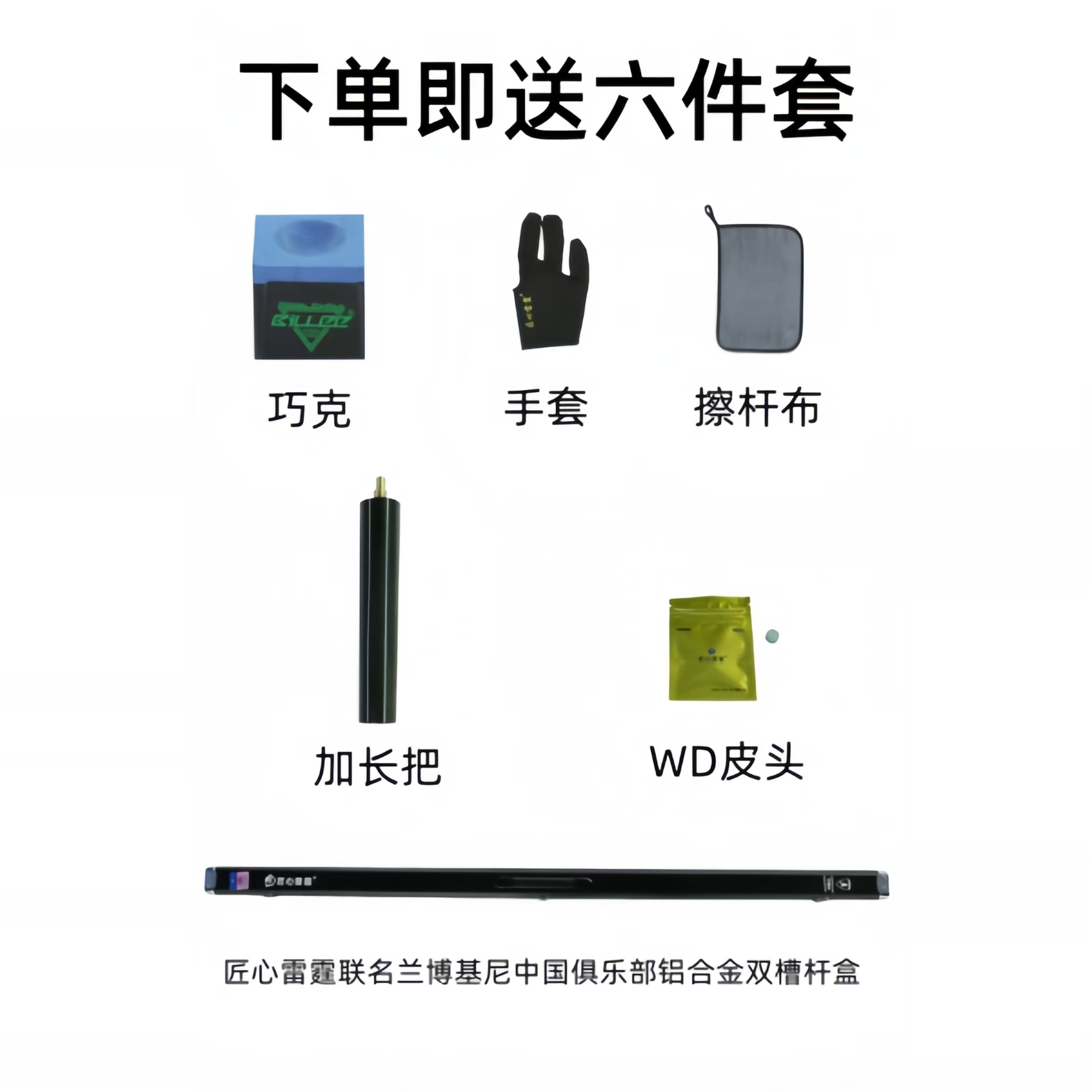 匠心雷霆-吴兆良台球官方正品配件