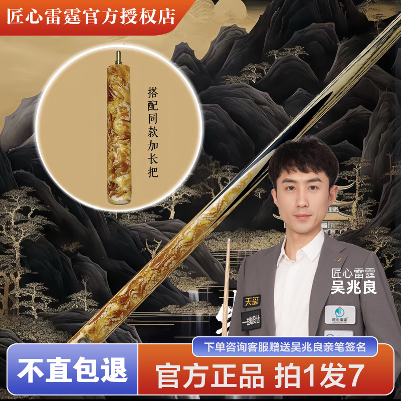官方正品吴兆良同款台球杆