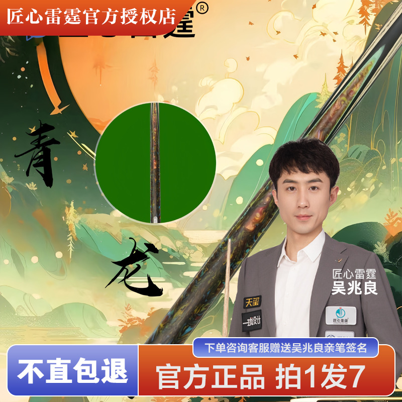 匠心雷霆——青龙台球杆台球桌球中式黑八匠心品牌正品