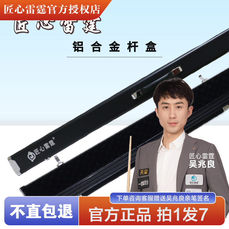 匠心雷霆——三槽铝合金杆盒