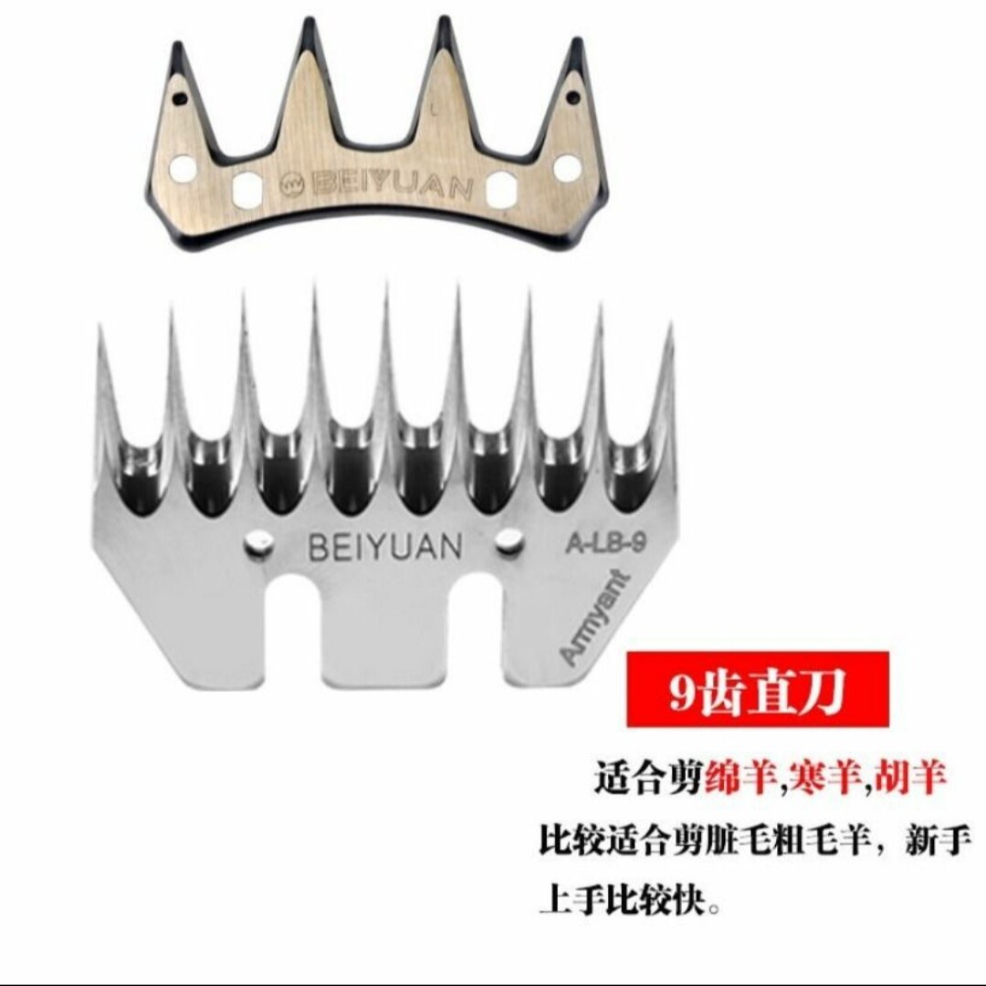 正品北元9直齿刀片牧羊人电动羊毛剪 剪毛机 羊毛推子专用刀片