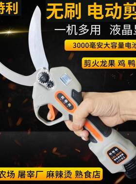 利特利电动修枝剪刀园林果树剪甘蔗剪火龙果鸡鸭鱼