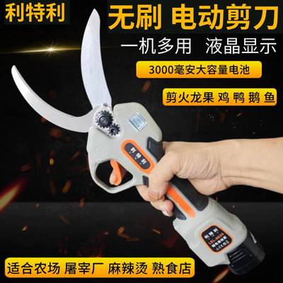 利特利电动修枝剪刀园林果树剪甘蔗剪火龙果鸡鸭鱼