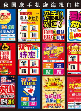中秋中秋国庆十一手机店国庆贴纸