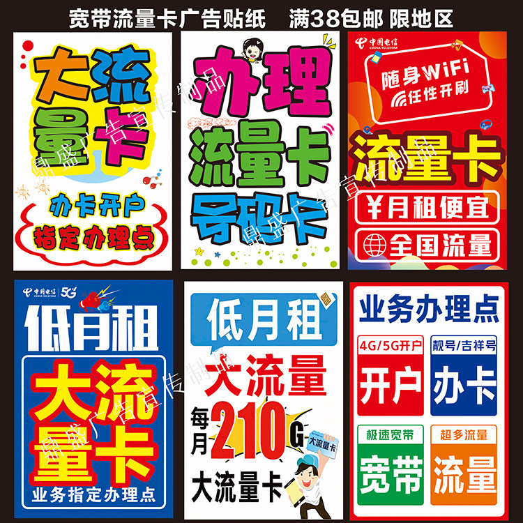 手机店移动联通电信宽带报装业务图片