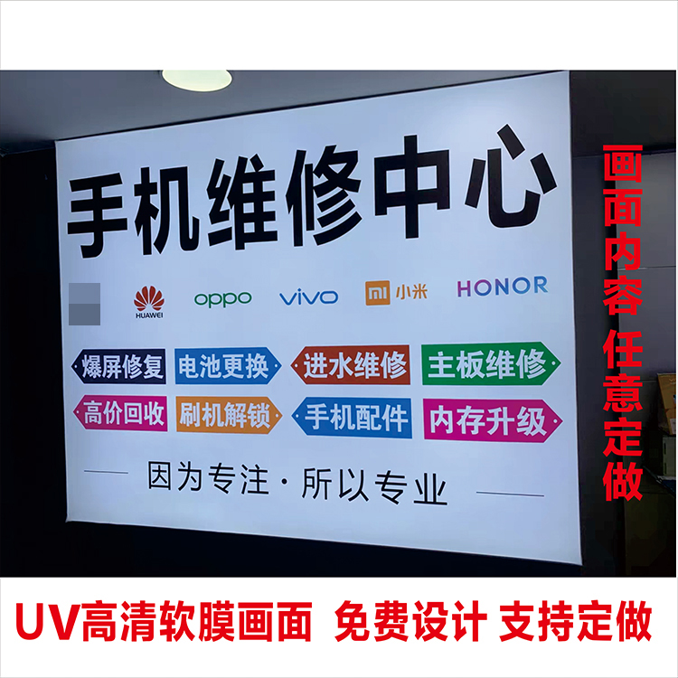 手机店维修品牌手机UV软膜画布无框灯箱宣传画面修海报广告可定制 个性定制/设计服务/DIY 写真/海报印制 原图主图