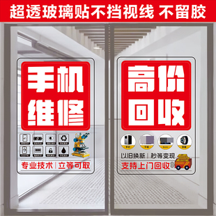 手机维修广告海报玻璃门贴纸手机柜台橱窗装饰UV彩白彩透明宣传画
