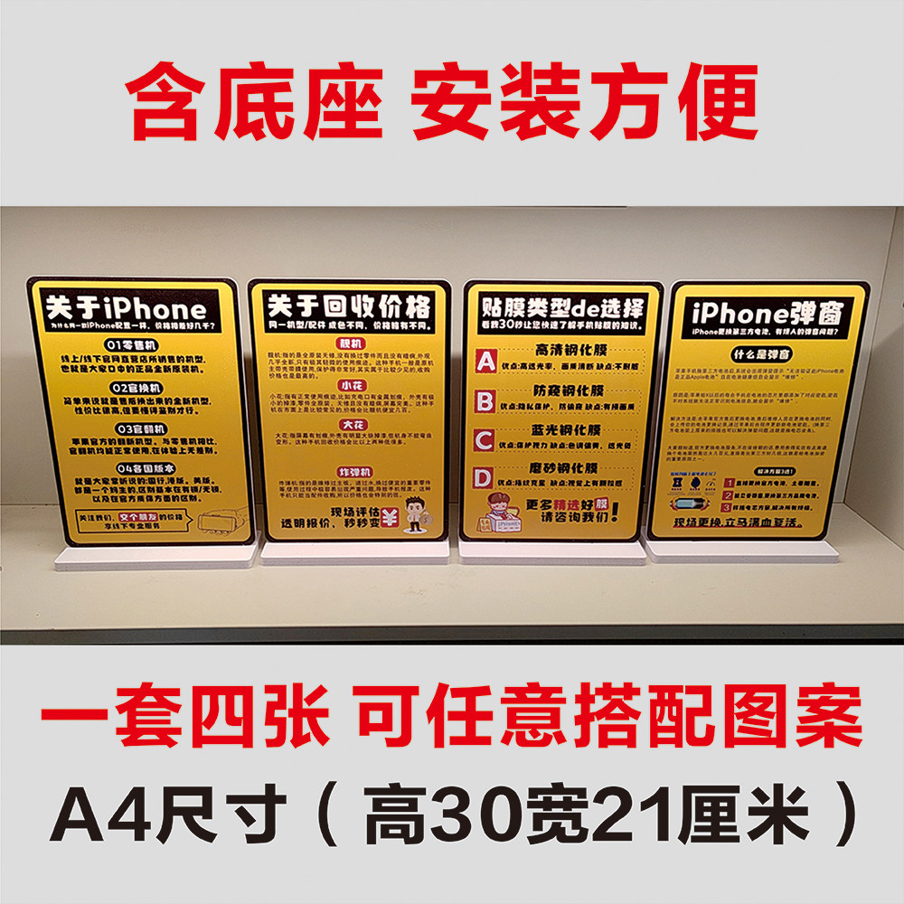 手机维修二手桌面台卡柜台客户提示展示摆台牌回收分期广告贴纸