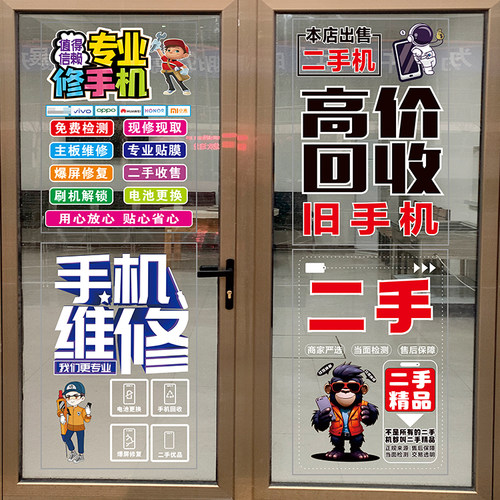 手机维修广告海报玻璃门贴纸