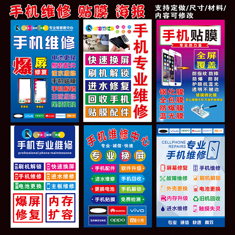 手机维修店广告宣传海报贴纸配件贴膜广告贴手机柜台贴纸宣传海报