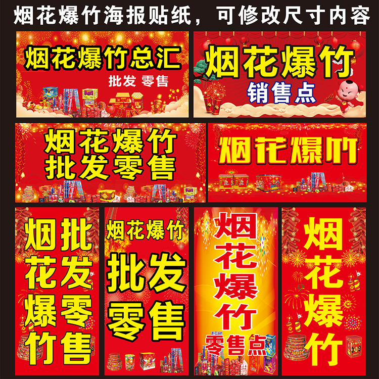 浏阳中洲烟花爆竹广告海报贴纸烟花销售点鞭炮广告牌宣传装饰画