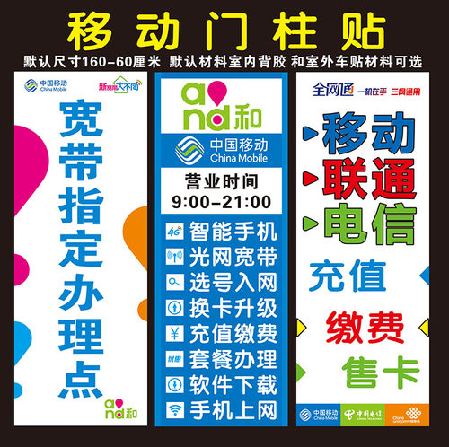 移动业务联通手机店宣传装理门柱