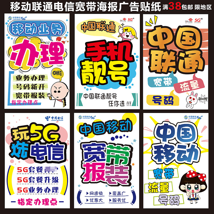 手机店业务办理海报海报