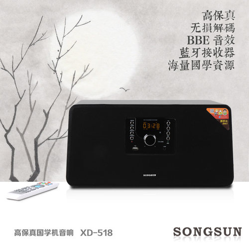 songsun尚声木质台式蓝牙音箱