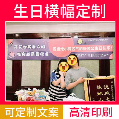 生日横幅定制条幅彩色搞笑儿童闺蜜女生男生派对聚会气氛场景布置
