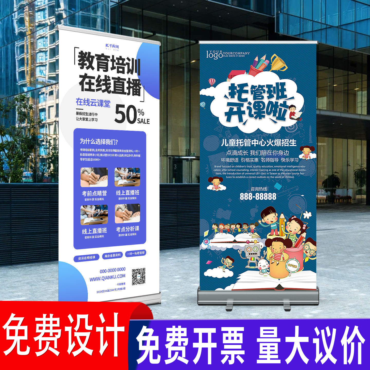 易拉宝展示架子广告牌展示牌立式落地式设计制作招聘宣传开业海报