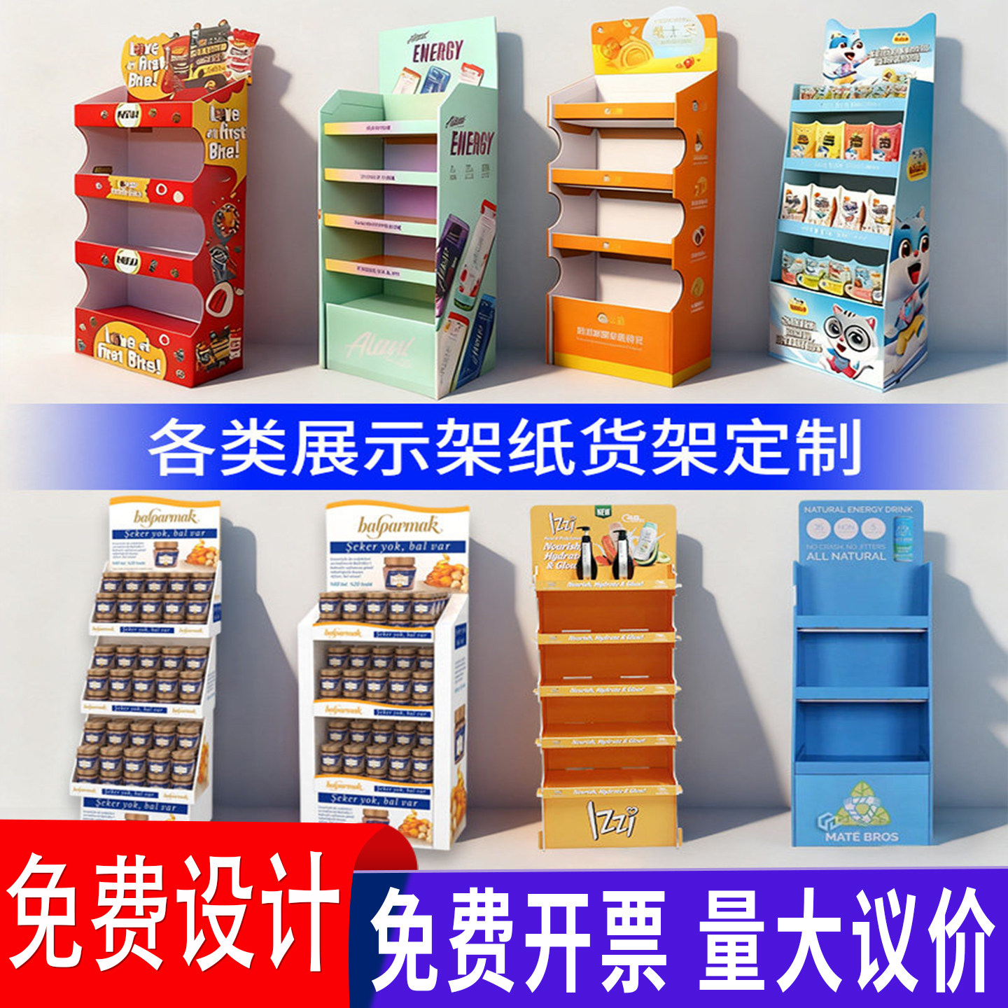 超市陈列架纸展架手机配件纸货架数据线玩具挂钩超市纸板展架PDQ