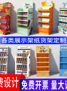超市陈列架纸展架手机配件纸货架数据线玩具挂钩超市纸板展架PDQ